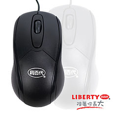 【LIBERTY利百代】經典時尚-1000DPI光學有線滑鼠 LB-004