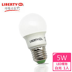 【LIBERTY利百代】5W LED省電燈泡 1入 LB-5W?(特賣)白光