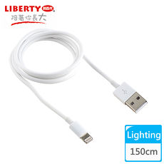 【LIBERTY利百代】Apple Lighting USB 2.0高速充電傳輸線1.5米 1入