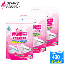 【花仙子】克潮靈集水袋補充包400ml-3組3入/組