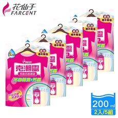 【花仙子】克潮靈吊掛式除濕袋200ml-5組(2入/組)-檜木香