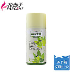 【花仙子】去味大師銀消臭噴霧3入-芬多精