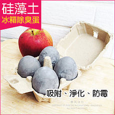 2盒超值組【良物造】硅藻土冰箱除臭蛋 4顆/盒 (冰箱 衣櫃 克潮靈 威滅 妙管家 速必效 必安住 防潮 除溼