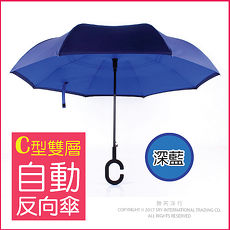 【生活良品】C型雙層雙色自動反向雨傘-深藍色藏青色(雙色自動傘大傘面 一按即開不淋濕反向直傘)紅色藏青色
