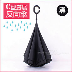 【生活良品】C型雙層反向傘-黑色(晴雨傘 反向直傘 遮陽傘 防紫外線 反向雨傘 直立傘 長柄傘)
