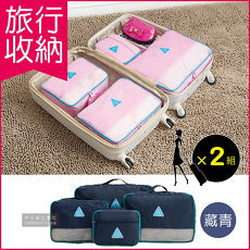 2件超值組【Travel Season】旅行防水收納袋4件組-深藍藏青色(多分格 完美分類登機箱)