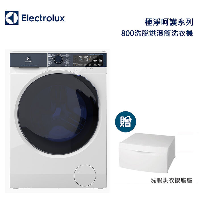 Electrolux 伊萊克斯 極淨呵護系列 110V 洗脫烘滾筒洗衣機 (EWW1142ADWA)