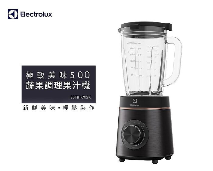 【Electrolux 伊萊克斯】極致美味500 冰沙調理果汁機 E5TB1-702K