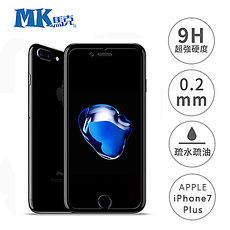 【MK馬克】Apple iPhone7 Plus 5.5吋 9H鋼化玻璃膜 高透光 0.2mm (非滿版)