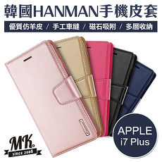 【MK馬克】Apple iPhone7 Plus 韓國HANMAN手機軟殼支架皮套