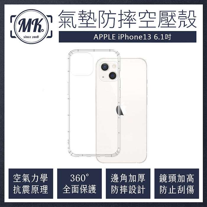 【贈鋼化鏡頭貼】MK馬克 APPLE iPhone13 空壓氣墊防摔手機透明保護殼