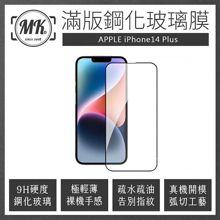 (贈鋼化鏡頭貼) MK馬克 APPLE iPhone14 Plus 高清防爆全滿版鋼化膜 - 黑色
