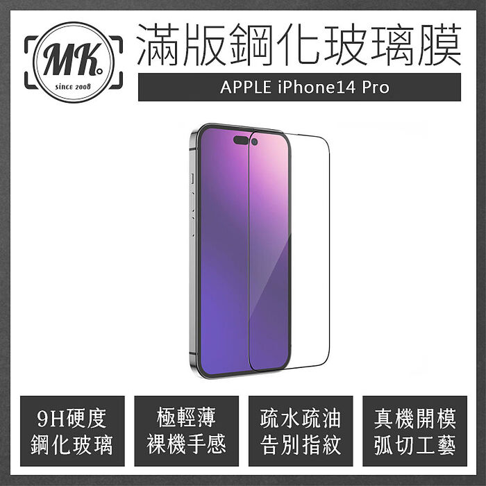 (贈鋼化鏡頭貼) MK馬克 APPLE iPhone14 Pro 高清防爆全滿版鋼化膜 - 黑色