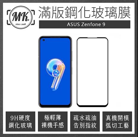 MK馬克 ASUS Zenfone ROG phone全系列 高清防爆全滿版鋼化膜 - 黑色Zenfone 5/5Z