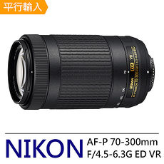 Nikon AF-P 70-300mm F4.5-6.3G ED VR*(平輸)-加贈 專業拭鏡筆