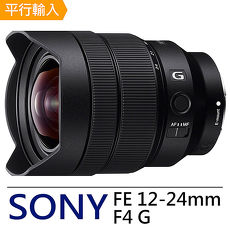 SONY FE 12-24mm F4 G 鏡頭*(平輸)-送專用拭鏡筆