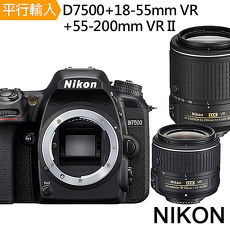 Nikon D7500+18-55mm VR+55-200mm VR II 雙鏡組*(中文平輸)-送64G記憶卡+專用鋰電池+單眼雙鏡包等等