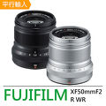 FUJIFILM FUJINON XF50mmF2 R WR 標準至中距定焦鏡頭*(平輸)-送專用拭鏡筆