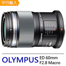 OLYMPUS M.ZUIKO DIGITAL ED 60mm F2.8 Macro 微距鏡頭*(平行輸入)-送專用拭鏡筆