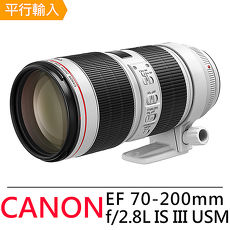 Canon EF 70-200mm f/2.8L IS III USM 小白3-遠攝變焦鏡頭*(平輸)-送專用拭鏡筆