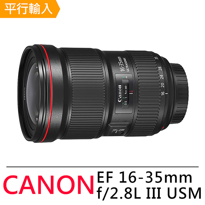 Canon EF 16-35mm f/2.8L III USM 大三元-超廣角變焦鏡頭*(中文平輸)-送強力大吹球清潔組+專用拭鏡筆