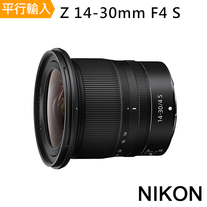 NIKON Z 14-30mm S恆定光圈廣角鏡頭*(平行輸入)