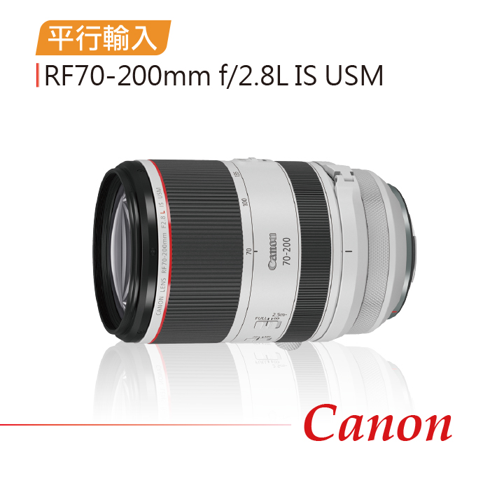 【Canon】RF 70-200mm F2.8L IS USM*(平行輸入)