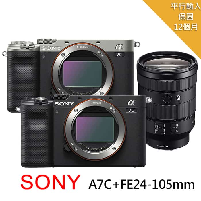 【SONY 索尼】A7C+FE24-105mm f4 G 變焦鏡組*(平行輸入)~送128G卡副電座充雙鏡包配件銀色