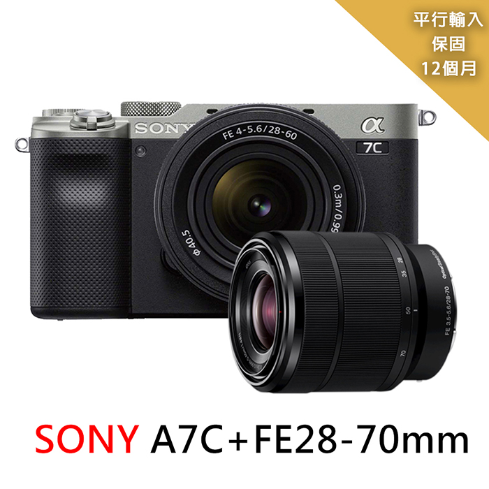 SONY A7C Body +28-70mm 變焦鏡組*(中文平輸)銀色