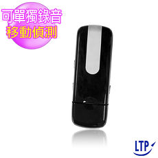 【破盤】 LTP 高解析隨身碟型3合1高隱密微攝影機(促銷)