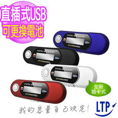 【LTP】 經典款 音樂滾筒 USB隨身碟 插卡式MP3星燦銀