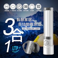 【LTP-應急燈】三合一感應小夜燈手電筒 人體紅外光控led 智慧家居多功能應急燈