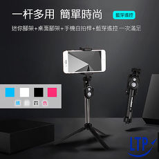 【LTP-自拍器】自拍戀人7段伸縮(2合1)手持+腳架型藍芽自拍器(分離式遙控)