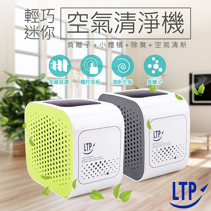 LTP日式家用(車用)多用途迷你空氣清淨機綠色