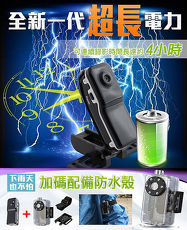 【LTP-微型攝影機】(再送防水外殼+充電器)全新升級持續 5小時錄影長電力版迷你高畫質攝影機