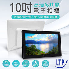 【LTP】10吋MP3/MP5/相片多媒體影音顯示器