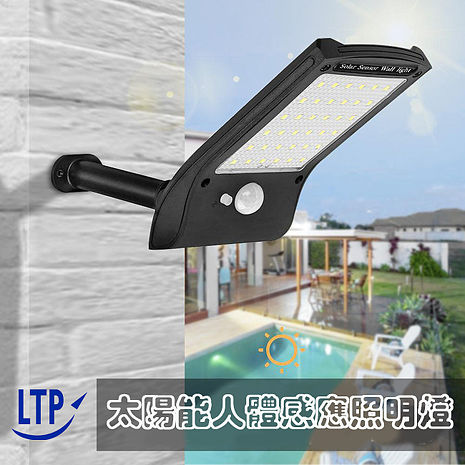 (買一送一)升級36顆LED太陽能IP6超防水5米超遠感應燈LED08