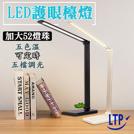 (特賣)LTP 可定時五段調光五色溫多功用LED檯燈銀白色