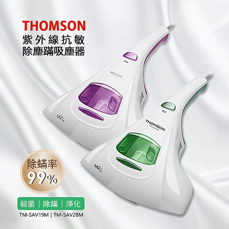 【限時下殺】THOMSON 紫外線抗敏除塵蹣吸塵器 (紫色/綠色隨機出貨) (APP限定)