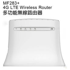 【ZTE】MF283+ 多功能無線路由器4G全頻