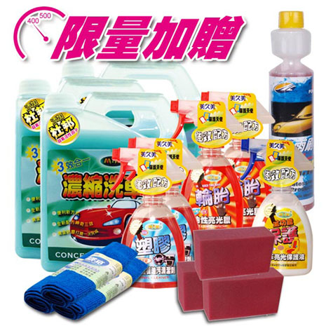 【美久美】汽車亮晶晶養護15件組