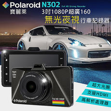 Polaroid 寶麗萊 N302 3吋無光夜視行車記錄器(加贈-16G記憶卡)1080P 超廣角160度 移動監測 G-Sensor
