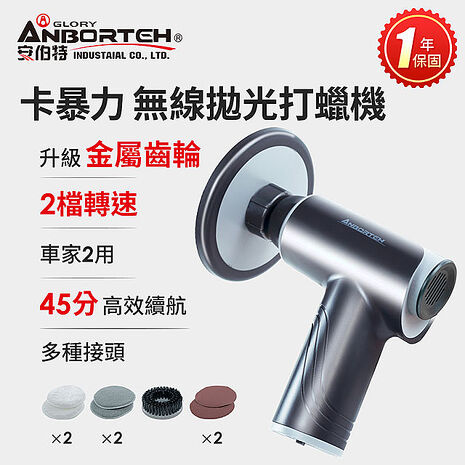 安伯特卡暴力 無線拋光打蠟機(國家認證 一年保固) 自助洗車 汽車美容 拋光機 汽車打蠟機
