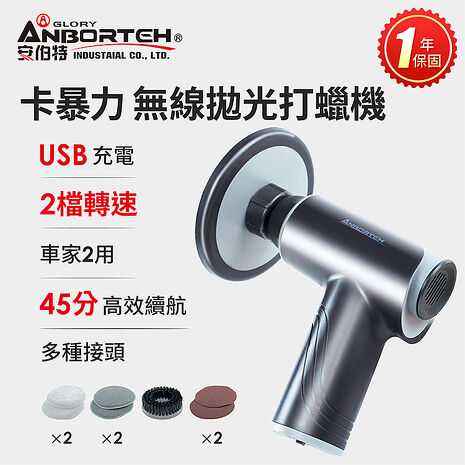 安伯特卡暴力 無線拋光打蠟機(APP限定)