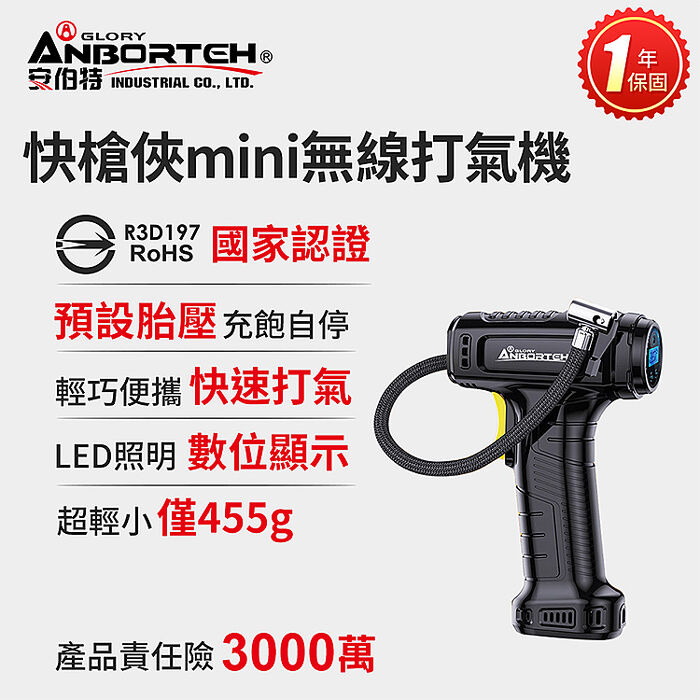 安伯特 快槍俠mini無線打氣機 (國家認證 一年保固) 汽車打氣機 電動充氣機 輪胎打氣機
