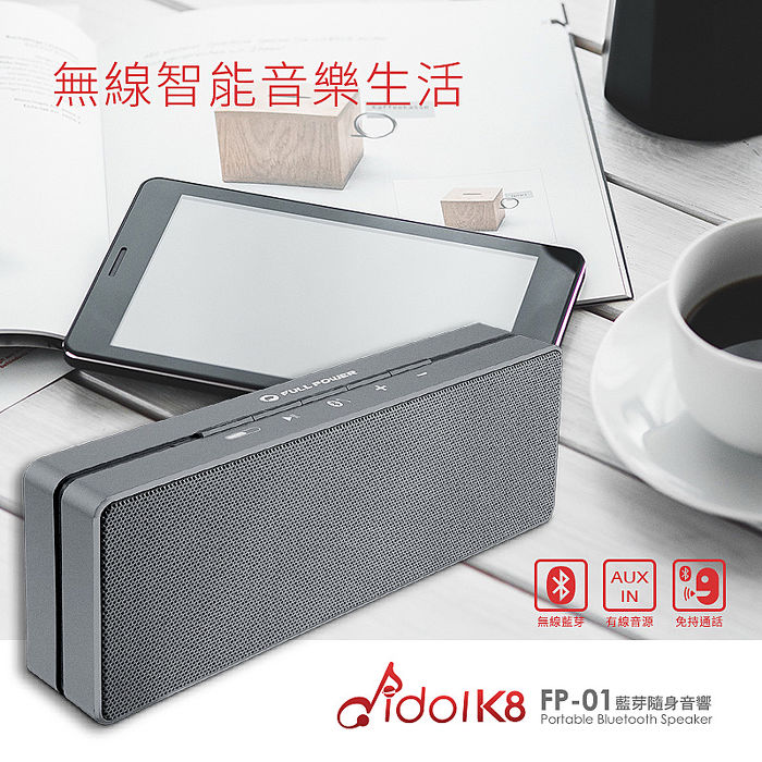 idol K8 FP-01 藍芽隨身音響 揚聲器