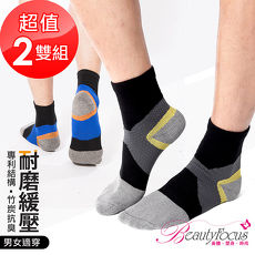BeautyFocus(2雙組)竹炭萊卡護足加壓運動機能短襪(0619)