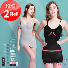BeautyFocus(2件組)台灣製彈力輕透感塑身衣(2442-細肩)
