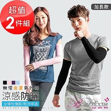 BeautyFocus2件組台灣製抗UV涼感運動袖套24110-加長款-特賣黑+深紫