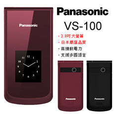 【Panasonic】VS100 2.8吋雙大畫面老人機(贈腰掛皮套)紅色